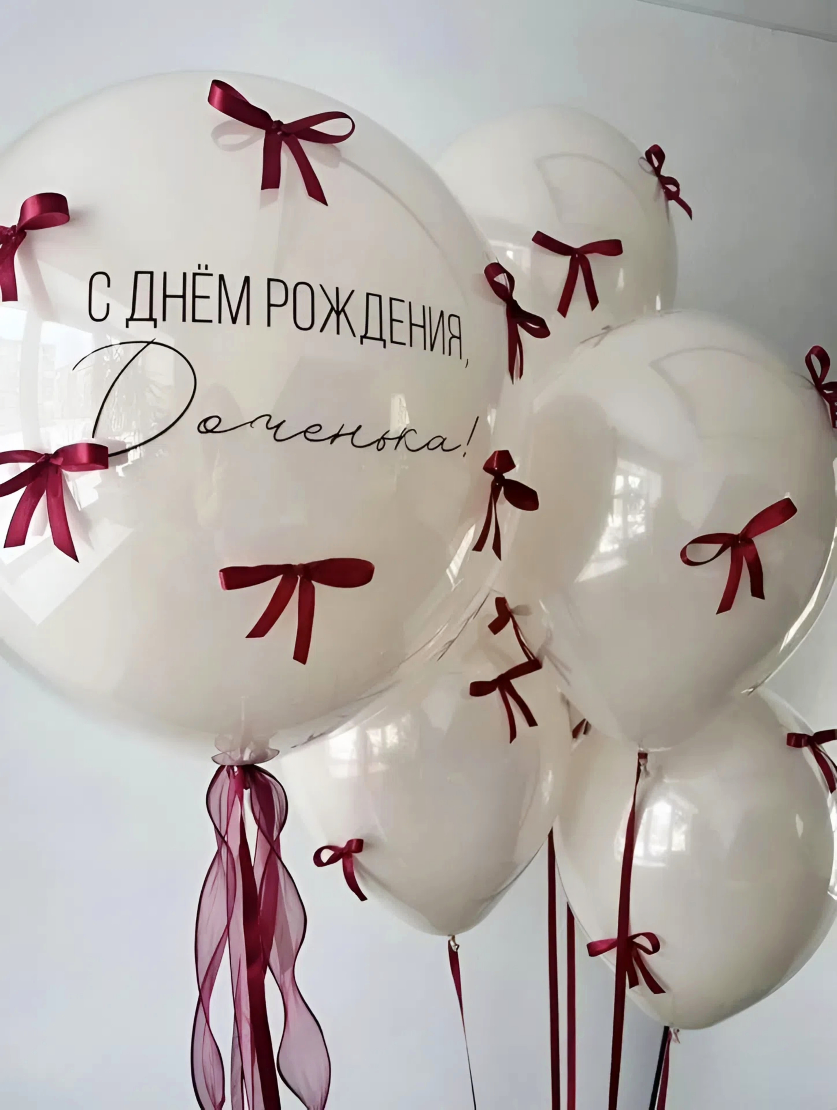 Композиция для девочки с большим прозрачным Bubble с надписью С днем рождения доченька и светлыми шарами с бордовыми бантиками