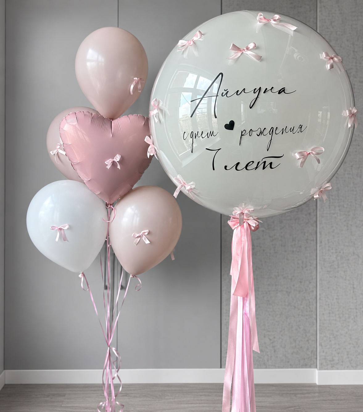 Композиция на 7 лет для девочки с большим прозрачным Bubble с персональной надписью, розовым сердцем и бело-розовыми воздушными шарами с бантиками
